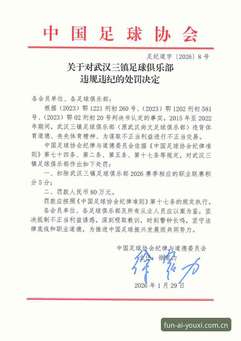 中国足协第三批禁足名单深度解析：从行业乱象看体育生态重建之道