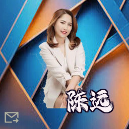 陈远